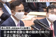 【公明党】貸金業法違反事件　遠山元財務副大臣を任意聴取　東京地検特捜部