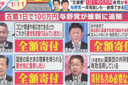 【藪蛇】共産党、文書交通費100万円を全て党が吸い上げていた…元議員「使用用途は不明」