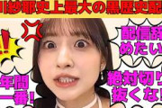 【金川紗耶】金川紗耶史上最大の黒歴史配信！/冨里奈央との因縁相撲の約束を果たす/バチイケキメ顔やんちゃん/選抜復帰したやんちゃん/文字起こし（乃木坂46・のぎおび）