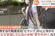 【速報】「なんで女装してんねんお前、男やろがい」　“SOGIハラ”で訴訟されたピクシブ、訴えを全面的に認め賠償に応じる