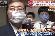 【悲報】石破茂さん、マスクがおさまらないｗｗｗｗｗｗｗｗｗｗｗｗｗ