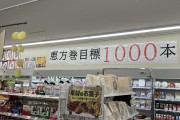 【画像】コンビニ「お願い！今年は恵方巻買って！」