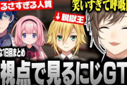 【にじGTA】叶（神）視点で見る1日目！チャプターだけでも満足度高い