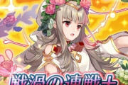 【FEH】ヴェロたそ何気に周回多いな