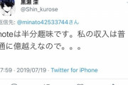黒瀬深さん、警官に抑え込まれたクルド人と立憲がズブズブというデマを飛ばす→「私だけのせいでは無く釈然としない」
