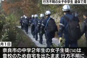 行方不明だった奈良の女子中学生、林の中で遺体で見つかる
