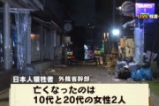 【韓国】ソウル転倒事故　10代と20代の日本人女性2人が死亡　梨泰院ハロウィン