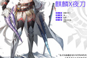 【アークナイツ】中国版 新オペレーター「キリンXヤトウ -KIRIN X YATO-」【アークナイツ×モンスターハンター】