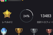 【正論】はてな民「ゲームのトロフィー（実績）のせいでゲームが楽しめなくなった」