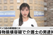 愛媛松山市の「パワーステーション小栗店」の喫煙室に火を付ける　介護士の丸井卓ニ容疑者が逮捕