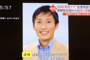 【独自】NHK現役男性アナウンサー船岡久嗣容疑者を逮捕、女性アナウンサーの後をつけ、部屋に侵入  [アルストロメリア★]