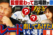 里崎智也「阪神は糸原と高山をトレードで出せ。糸原は他球団ならスタメン。高山は細川みたいに化ける