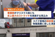 【画像】イギリスさんも大変だなー