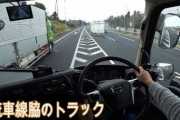 【悲報】割とマジで高速道路の合流レーンで駐停車してるトラックってなんなの？ 神奈川県警「危ないからやめて！」