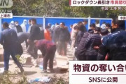 【中国】上海ロックダウン…市民怒り爆発、物資の奪い合いｗｗｗｗｗ