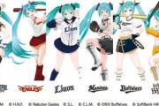 画像　初音ミクさん、パリーグ6球団とのコラボが可愛い