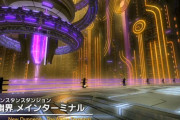 【FF14】7.3新IDは「永久幽界 メインターミナル」に決定！内部スクリーンショットが公開！