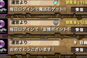 【パズドラ】芝ドラさん、ブルーオーウェンで平マールを召喚してしまう・・・【危険行為】