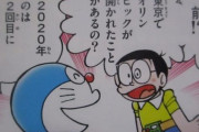 【衝撃画像】ドラえもん、未来から来たのはウソだった