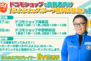 ドコモ｢ショップでお年寄り向けにぷよぷよ無料体験会をやります。目指せ３連鎖！｣