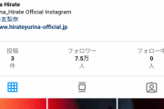 平手友梨奈さん公式インスタ開設→フォロワー数が1日でなんと！なんと…！