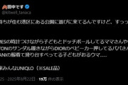 【悲報】港区の公園にいる親子、金銭感覚が違い過ぎて草ｗｗｗｗ