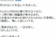 松本人志、Xを更新