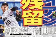山田、石山、小川「ヤクルトは最下位でしかもセ・リーグだけど残留します」←これ