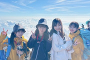 【闇深】『#ババババンビ』がヒット祈願で富士山登山←これｗｗｗｗｗｗ