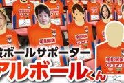 アルビレックス新潟、段ボールサポーター「アルボールくん」をスタジアムに設置へ！（関連まとめ）