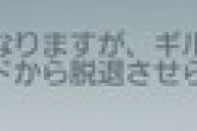 【悲報】ハガレンのソシャゲ、ギルマスを『追放』できる斬新なシステムを導入するｗｗｗｗ