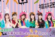 【速報】AKB48　ハロウィン福袋2023発売ｷﾀ━━━━(ﾟ∀ﾟ)━━━━!!
