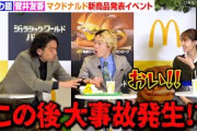 見取り図盛山が大暴れ！？相方リリーが謝罪・元櫻坂46菅井友香がタジタジ　マクドナルド『ジュラシック・ワールド バーガーズ』新商品発表イベント