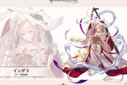 【グラブル】年年歳歳のエンディングにてインダラが一足先にお目見え、話し方から予想するにぶっ飛んだ性格ではなさそう？