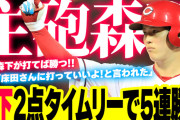 カープ森下「床田さんに打っていいよ！と言われた」→決勝2点タイムリー【祝勝会】