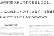 夜職業界終わる。消費者庁「売掛じゃない色恋営業でも返金可能にする。違反したら営業停止」