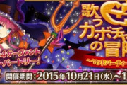 【FGO・画像あり】『チェイテ･ハロウィン･トリロジー』今までハロエリでイキって来た人達は、どーすればいいんだ！？←結果ｗｗｗｗｗｗｗｗｗｗｗ