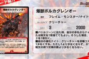 【新カード】これは強そうだなｗｗｗ「爆獣ボルカグレンオー」ｷﾀ―――(ﾟ∀ﾟ)―――― !!