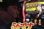 【朗報】スロパチよしきさんが前兆中に離席札刺しっぱでやめられていた炎炎に着席→設定5、6を確定させるｗｗｗｗｗｗｗ