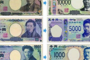 日本、新紙幣の顔も日帝強占期の人物で埋める＝韓国の反応