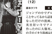 【画像】チェンソーマン、一流雑誌に酷評されてしまう