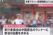 京都マラソン、新型肺炎で中国居住ランナーに自粛要請…ハイタッチゾーンも中止