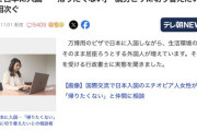 万博で日本に入国した外国人「帰りたくない」　就労ビザに切り替えたいとの相談相次ぐ