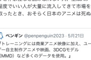 【正論】日本人「生成AIアニメ程度に日本のアニメが越えられることは作家性の高さから絶対ない。しかし・・・」 9000いいね
