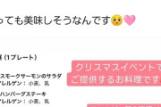 【管理栄養士】「西川怜&篠崎彩奈クリスマスイベント」の料理が豪華！！