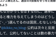 パヨク過ぎて草　～　自民党参議院公認候補の渡部カンコロンゴ清花さん　ただいま過去のヤバいポストを削除しまくり