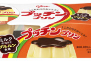 【悲報】トロピカーナのオレンジ､不作で8月1日から90円値上げ　江崎グリコは｢プッチンプリン｣などを最大18%値上げ