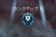 【悲報】Apexプレイヤーワイ、ランクマをやる意味がわからなくなってしまう
