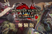 【朗報】『モンスターハンター：サンブレイク』体験版が明日6月15日より配信決定！！無料アップデートやプロモーション映像3も公開