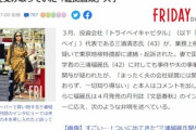 三浦瑠麗氏､逮捕された夫の会社から｢385万円の太陽光コンサル料｣を受け取っていた ｢まったく夫の会社経営には関与しておらず､一切知り得ない｣というコメントが嘘ということに